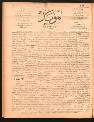 al- Mu'aiyad vom 12.11.1896