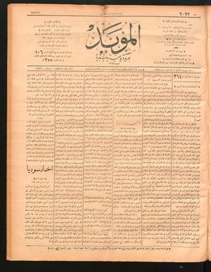 al- Mu'aiyad vom 16.11.1896