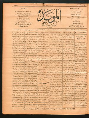 al- Mu'aiyad vom 28.11.1896
