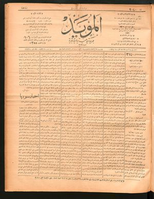 al- Mu'aiyad vom 05.12.1896