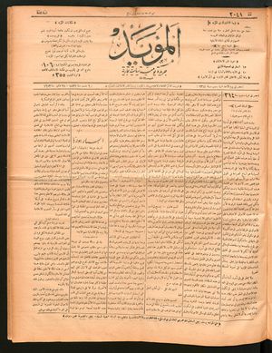 al- Mu'aiyad vom 06.12.1896
