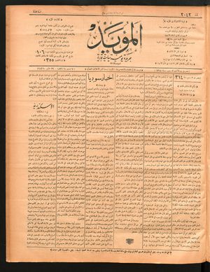 al- Mu'aiyad vom 07.12.1896