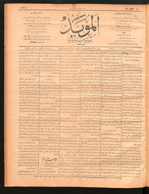 al- Mu'aiyad vom 08.12.1896