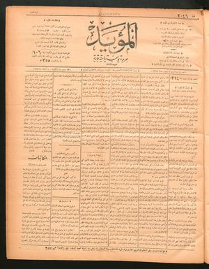 al- Mu'aiyad vom 12.12.1896