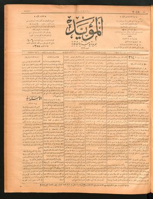 al- Mu'aiyad vom 13.12.1896