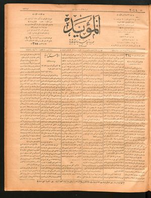 al- Mu'aiyad vom 14.12.1896
