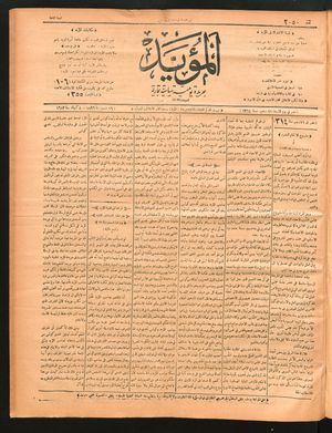 al- Mu'aiyad vom 16.12.1896