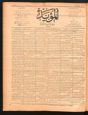 al- Mu'aiyad vom 17.12.1896