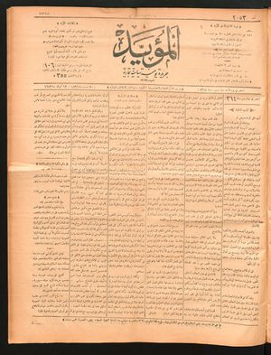 al- Mu'aiyad on Dec 20, 1896