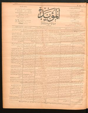 al- Mu'aiyad vom 21.12.1896