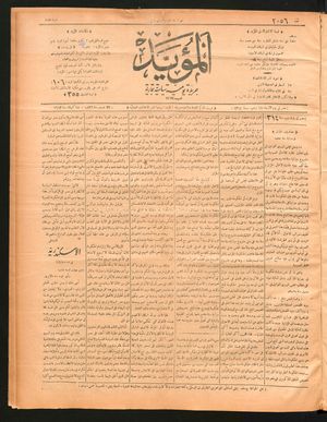 al- Mu'aiyad vom 23.12.1896