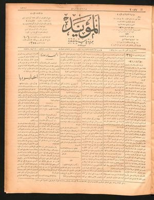 al- Mu'aiyad on Dec 24, 1896