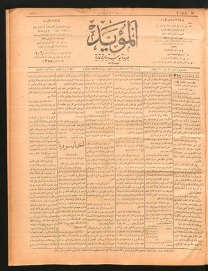 al- Mu'aiyad vom 26.12.1896