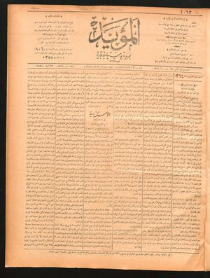 al- Mu'aiyad vom 31.12.1896