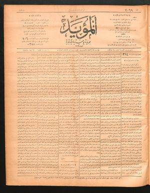 al- Mu'aiyad vom 07.01.1897