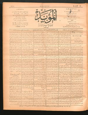 al- Mu'aiyad vom 12.01.1897