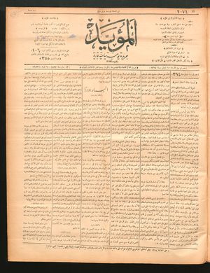 al- Mu'aiyad vom 13.01.1897
