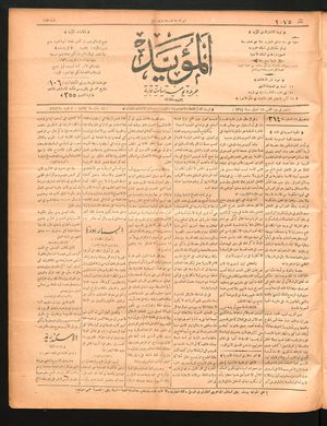 al- Mu'aiyad vom 14.01.1897