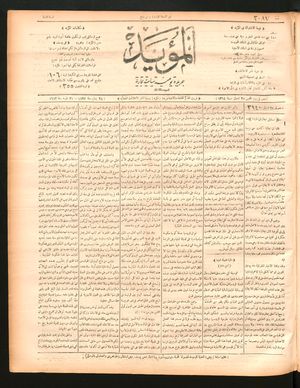 al- Mu'aiyad on Jan 28, 1897
