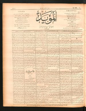 al- Mu'aiyad vom 11.02.1897