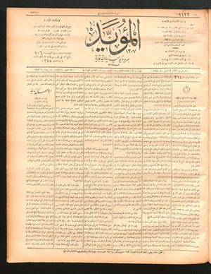 al- Mu'aiyad vom 16.03.1897