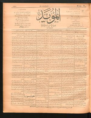al- Mu'aiyad vom 23.04.1897