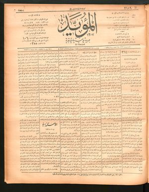 al- Mu'aiyad vom 27.04.1897