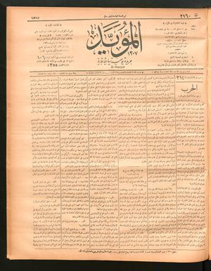 al- Mu'aiyad vom 28.04.1897
