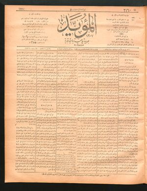 al- Mu'aiyad vom 03.05.1897