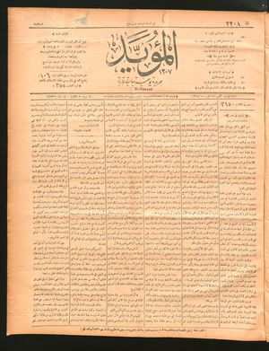 al- Mu'aiyad on Jun 25, 1897
