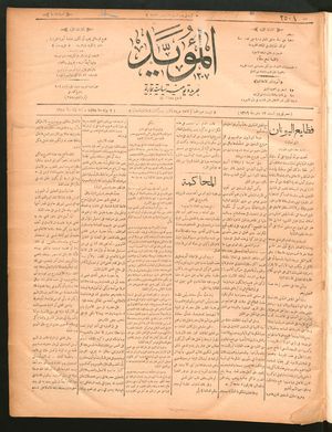 al- Mu'aiyad vom 02.07.1898