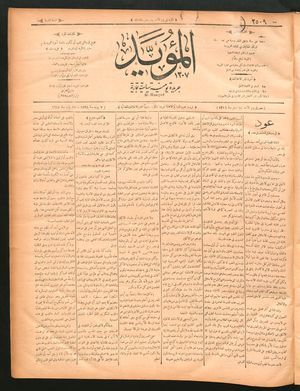 al- Mu'aiyad vom 03.07.1898
