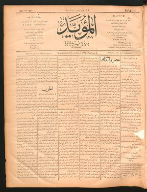 al- Mu'aiyad vom 08.07.1898