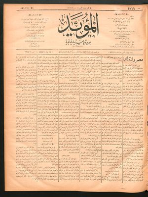 al- Mu'aiyad vom 14.07.1898