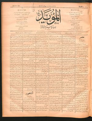 al- Mu'aiyad vom 30.07.1898