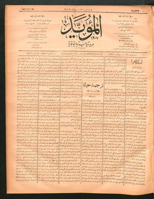 al- Mu'aiyad vom 02.08.1898