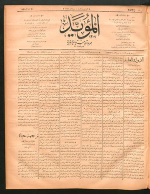 al- Mu'aiyad vom 03.08.1898