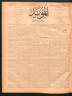 al- Mu'aiyad vom 04.08.1898