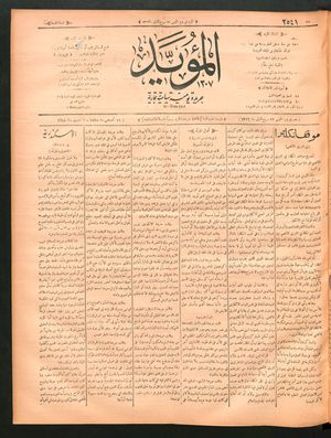 al- Mu'aiyad vom 11.08.1898