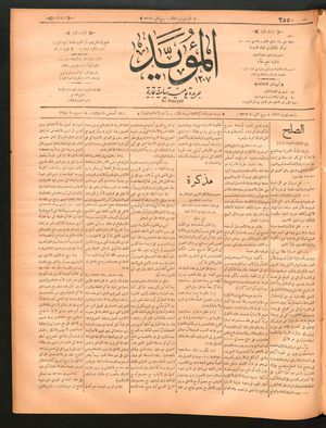 al- Mu'aiyad vom 23.08.1898