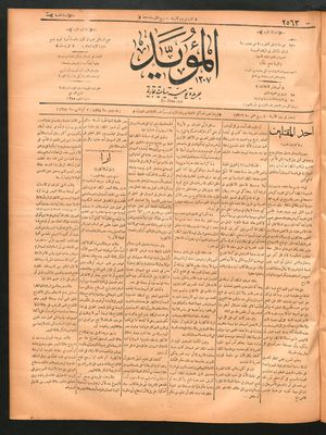 al- Mu'aiyad on Sep 7, 1898
