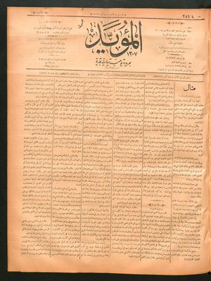 al- Mu'aiyad on Sep 25, 1898
