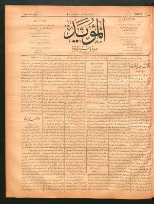 al- Mu'aiyad vom 26.09.1898