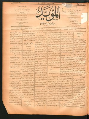 al- Mu'aiyad vom 03.10.1898