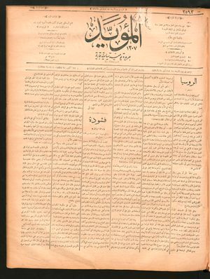 al- Mu'aiyad vom 12.10.1898