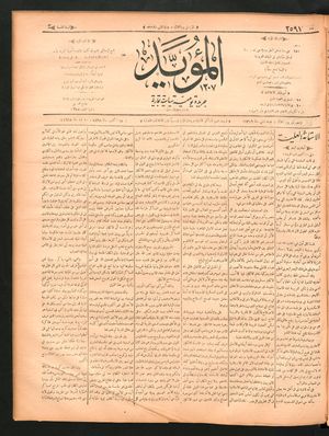 al- Mu'aiyad vom 17.10.1898