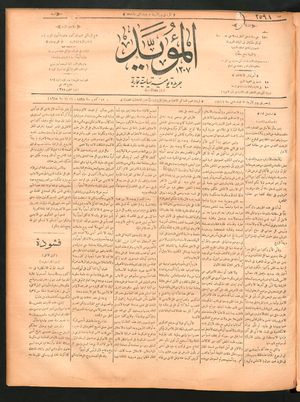 al- Mu'aiyad vom 19.10.1898