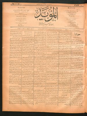al- Mu'aiyad vom 29.11.1898
