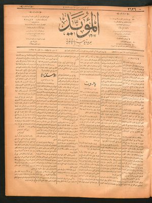 al- Mu'aiyad vom 03.12.1898