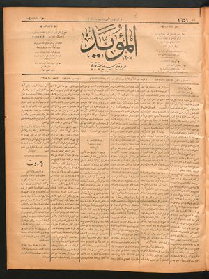 al- Mu'aiyad vom 08.12.1898